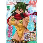コミックライドアドバンス2024年1月号（vol.40）（マイクロマガジン社） [電子書籍]