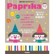 Paprika 1月号（Gakken） [電子書籍]
