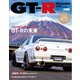 GT-R Magazine（GTRマガジン） 2024年1月号（交通タイムス社） [電子書籍]