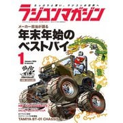 ラジコンマガジン 2024年1月号（八重洲出版） [電子書籍]