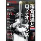 ベースボールマガジン 2024年別冊新年号（ベースボールマガジン） [電子書籍]