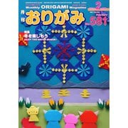 月刊おりがみ 581号（日本折紙協会） [電子書籍]