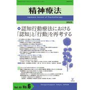 精神療法 Vol.49 No.6（金剛出版） [電子書籍]