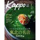 Kappo 仙台闊歩 2024年1月号（プレスアート） [電子書籍]
