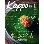 Kappo 仙台闊歩 2024年1月号（プレスアート） [電子書籍]