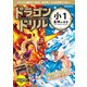ドラゴンドリル 小1全科のまき（学研） [電子書籍]