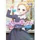 やさしく読める ビジュアル伝記 マリー・キュリー（学研） [電子書籍]