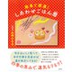 絵馬で開運！ しあわせごはん暦（集英社） [電子書籍]