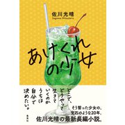 あけくれの少女（集英社） [電子書籍]