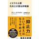 イスラエル軍元兵士が語る非戦論（集英社） [電子書籍]