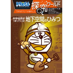 Amazon.co.jp: ドラえもん探究ワールド 全18冊セット : 藤子・F