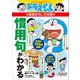 ドラえもんの国語おもしろ攻略 慣用句がわかる（小学館） [電子書籍]