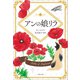 アンの娘リラ（文藝春秋） [電子書籍]