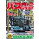 バスマガジンvol.122（講談社） [電子書籍]
