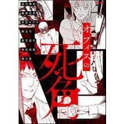 オフィスの死角（ぶんか社） [電子書籍]
