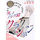 プレイバック32 クラクション 女子大生とおじさんの探偵物語3 合冊版（秋水社ORIGINAL） [電子書籍]