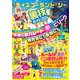 東京ディズニーランド＆シー裏技ガイド2024（廣済堂出版） [電子書籍]