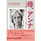 母、アンナ ロシアの真実を暴いたジャーナリストの情熱と人生（NHK出版） [電子書籍]