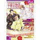 平華京物語 ～転生したピアニスト、プリティ皇子のママになる～（コスミック出版） [電子書籍]