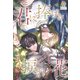 君に捧げる捩れ花（パルプライド） [電子書籍]