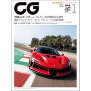 CG（CAR GRAPHIC）2024年1月号（カーグラフィック） [電子書籍]