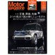 Motor Magazine 2024年1月号/No.822（モーターマガジン社） [電子書籍]