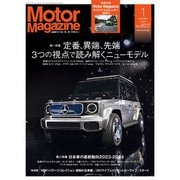 Motor Magazine 2024年1月号/No.822（モーターマガジン社） [電子書籍]