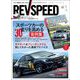REV SPEED 2024年1月号（三栄） [電子書籍]