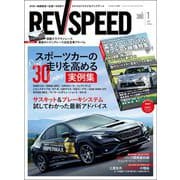 REV SPEED 2024年1月号（三栄） [電子書籍]