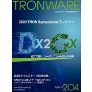 TRONWARE VOL.204（パーソナルメディア） [電子書籍]
