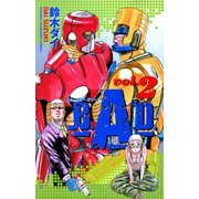 B.A.D. 2（秋田書店） [電子書籍]