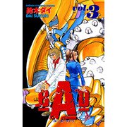 B.A.D. 3（秋田書店） [電子書籍]