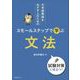 日本語教師をめざす人のための スモールステップで学ぶ 文法（スリーエーネットワーク） [電子書籍]