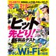 家電批評 2024年1月号【電子書籍版限定特典付き】（晋遊舎） [電子書籍]