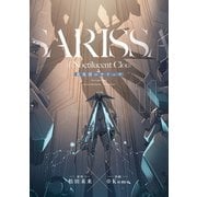 夜光雲のサリッサ（11）<完全版>（徳間書店） [電子書籍]