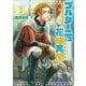 ブルターニュ花嫁異聞（3）【電子限定特典ペーパー付き】（徳間書店） [電子書籍]