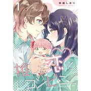 推しと恋とコンビニと1（MUGENUP） [電子書籍]