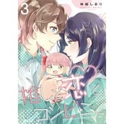 推しと恋とコンビニと3（MUGENUP） [電子書籍]