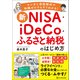 新NISA＋iDeCo＋ふるさと納税のはじめ方（ワン・パブリッシング） [電子書籍]