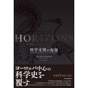 科学文明の起源―近代世界を生んだグローバルな科学の歴史（東洋経済新報社） [電子書籍]