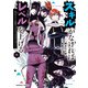スキルがなければレベルを上げる （8） ～99がカンストの世界でレベル800万からスタート～（KADOKAWA） [電子書籍]
