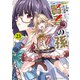 賢者の孫（23）（KADOKAWA） [電子書籍]