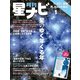 月刊星ナビ 2024年1月号（AstroArts） [電子書籍]
