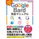Google Bard完全マニュアル（秀和システム） [電子書籍]