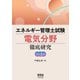エネルギー管理士試験（電気分野）徹底研究 （改訂3版）（オーム社） [電子書籍]