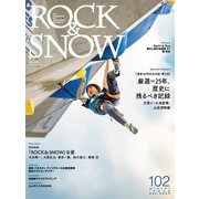 ROCK ＆ SNOW 102（山と溪谷社） [電子書籍]