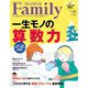プレジデントFamily 2024年冬号（プレジデント社） [電子書籍]