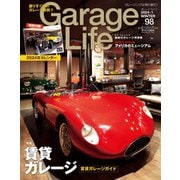 Garage Life（ガレージライフ） Vol.98（ネコ・パブリッシング） [電子書籍]