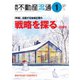月刊 不動産流通 2024年1月号（不動産流通研究所） [電子書籍]