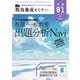 教員養成セミナー別冊 2024年1月号別冊（時事通信出版局） [電子書籍]